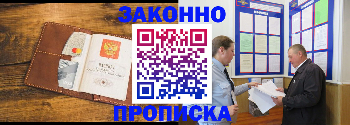 временная регистрация купить в Ельце