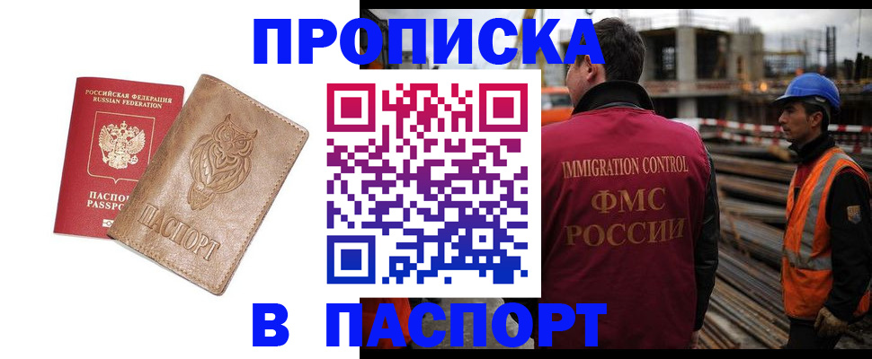 прописка регистрация в Ельце
